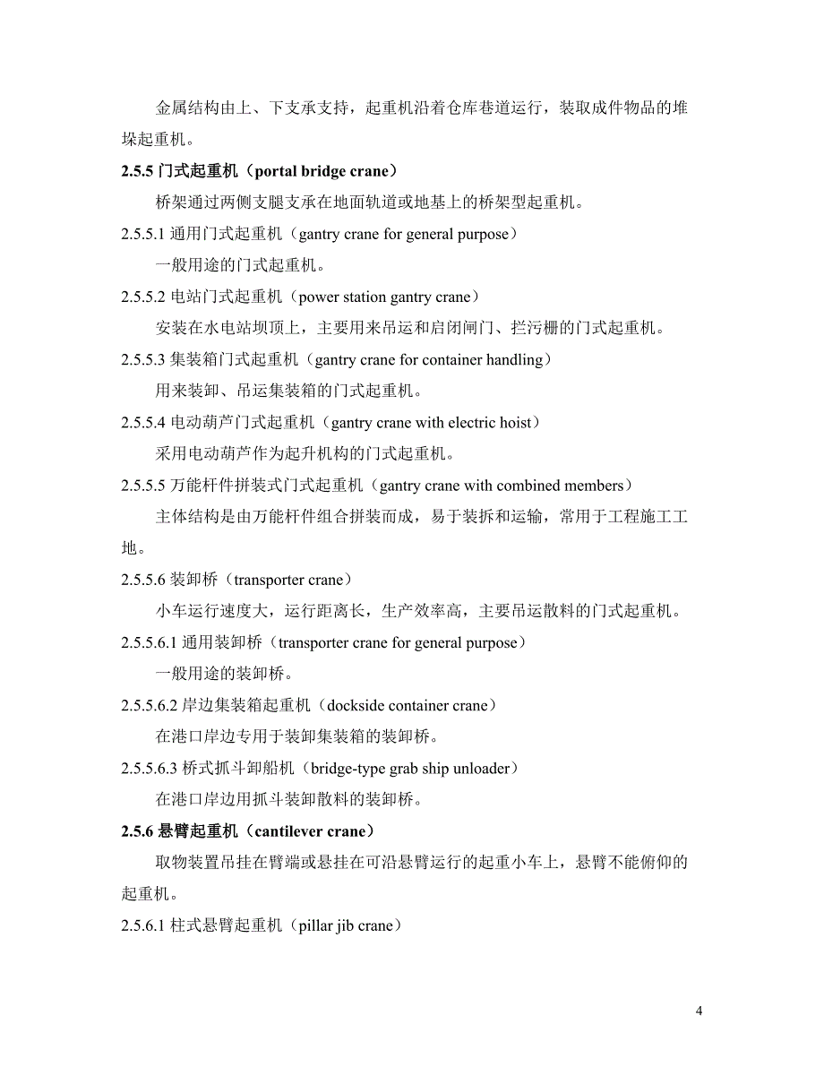 【2017年整理】特种设备名词术语起重机械_第4页