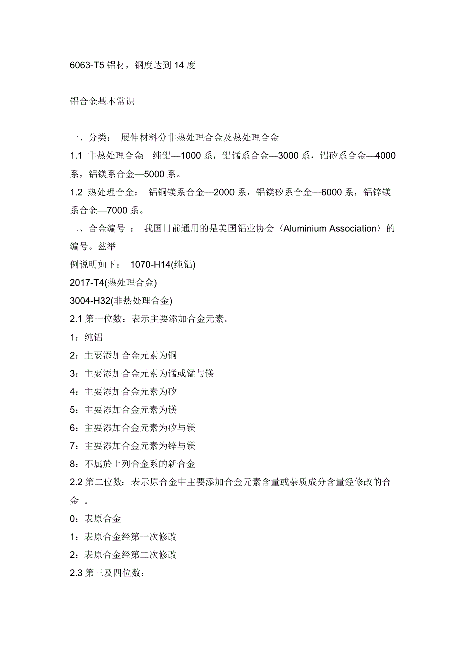 【2017年整理】铝材6063_第1页