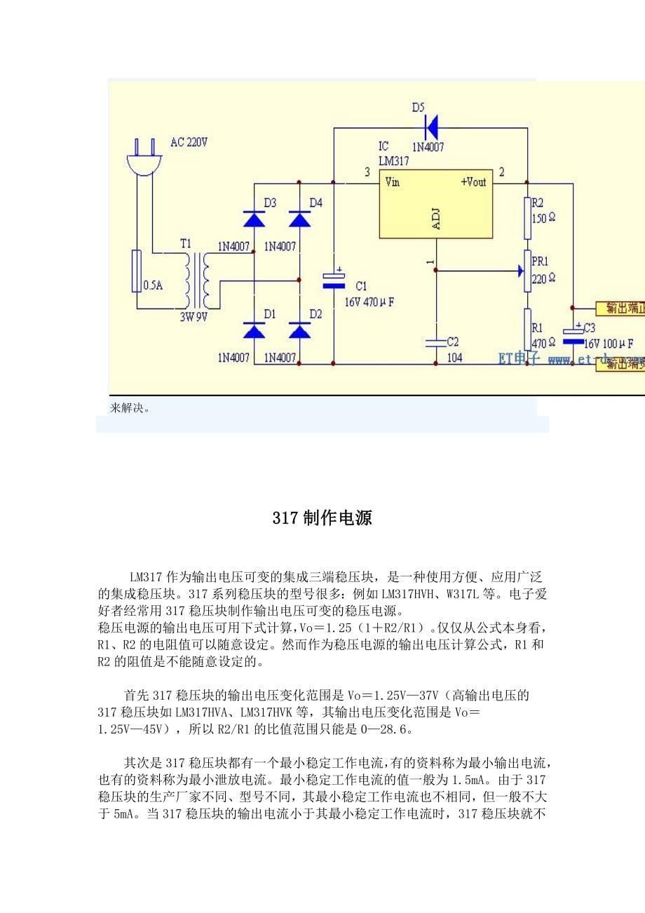 【2017年整理】数控直流电源制作_第5页