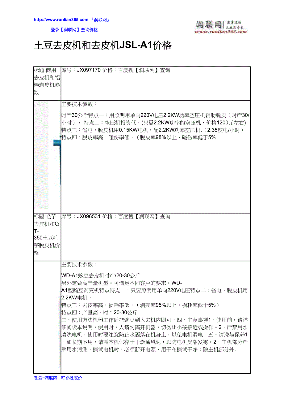 【2017年整理】土豆去皮机和去皮机JSL-A1价格_第2页