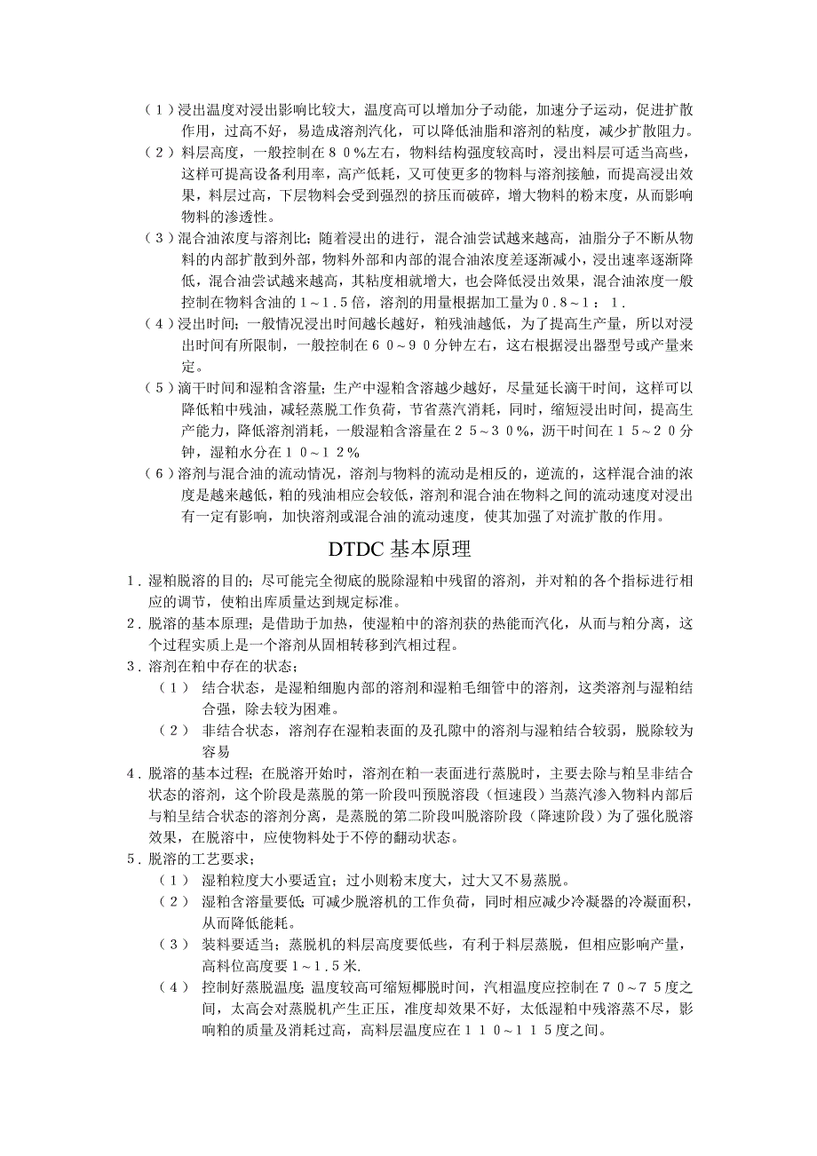 【2017年整理】浸出各设备基本原理_第2页