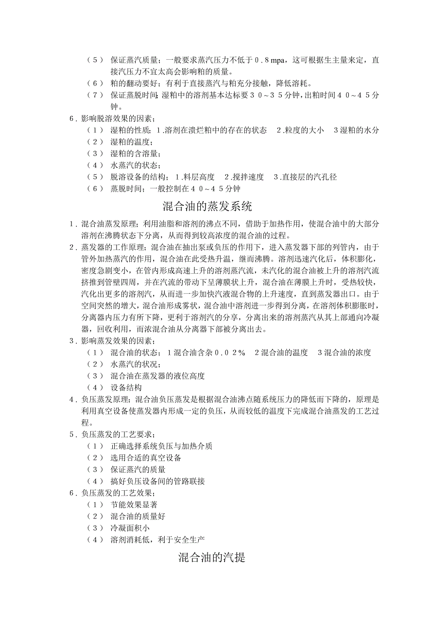 【2017年整理】浸出各设备基本原理_第3页