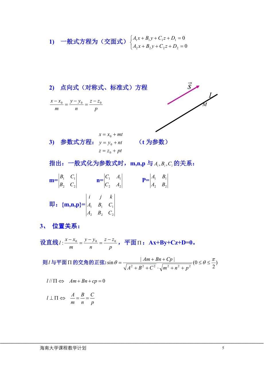 【2017年整理】微积分总结2_第5页