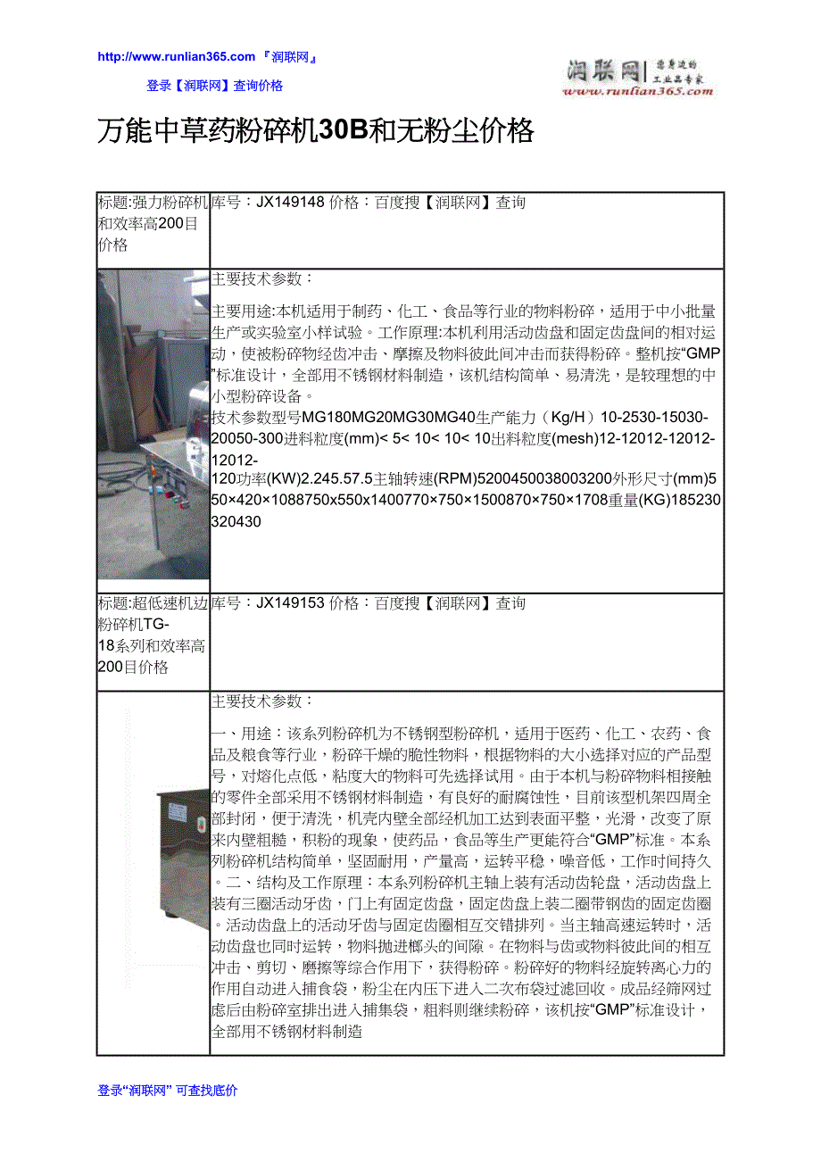 【2017年整理】万能中草药粉碎机30B和无粉尘价格_第2页