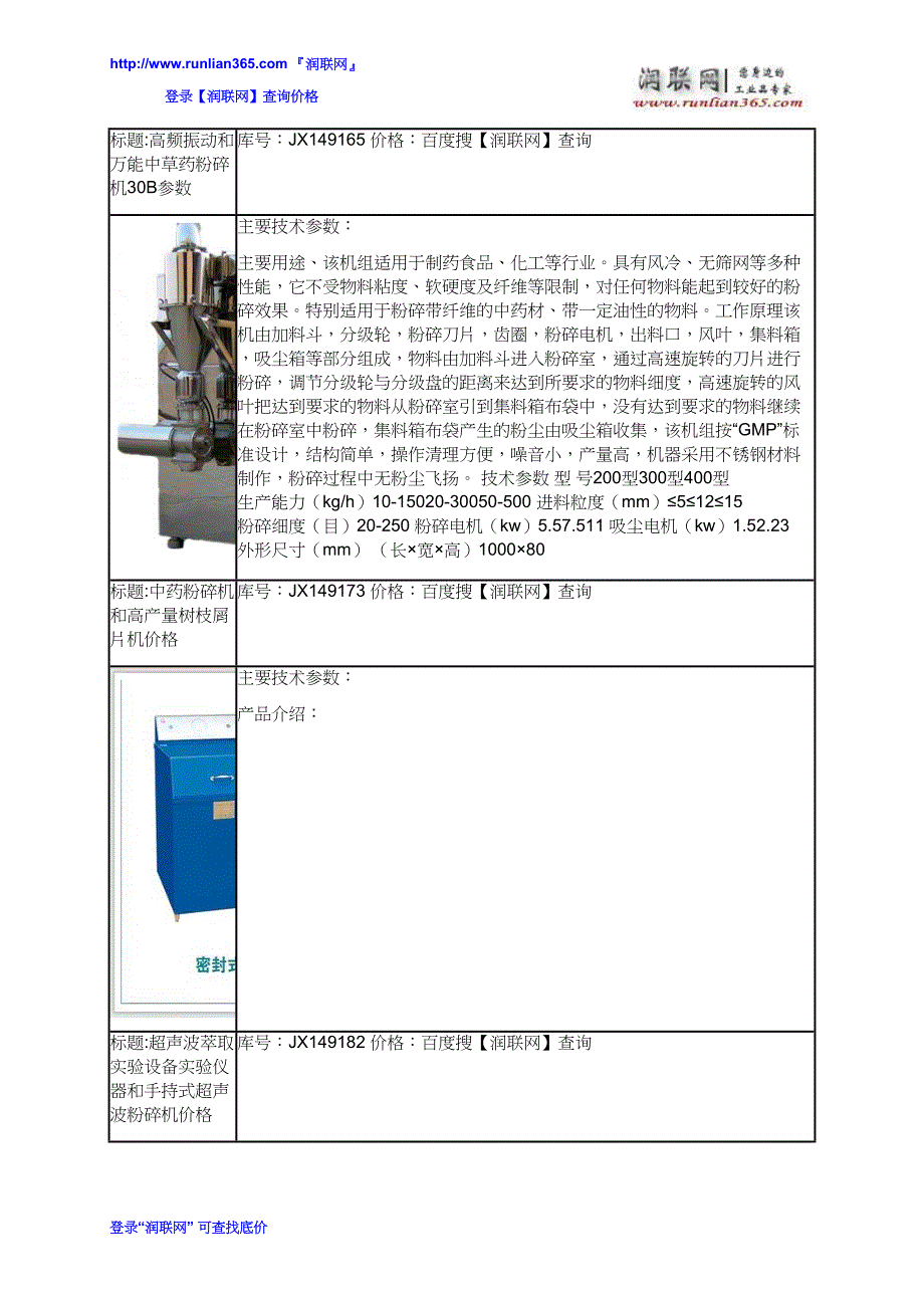 【2017年整理】万能中草药粉碎机30B和无粉尘价格_第3页