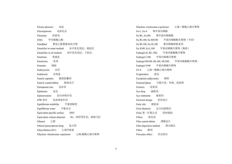 【2017年整理】药学专业词汇_第5页