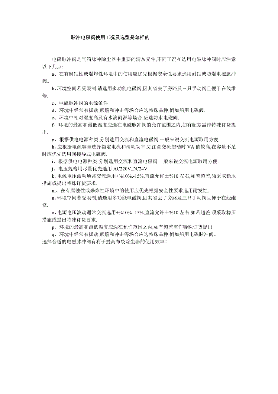 【2017年整理】九正通明电磁脉冲阀使用工况及选型是怎样的_第1页