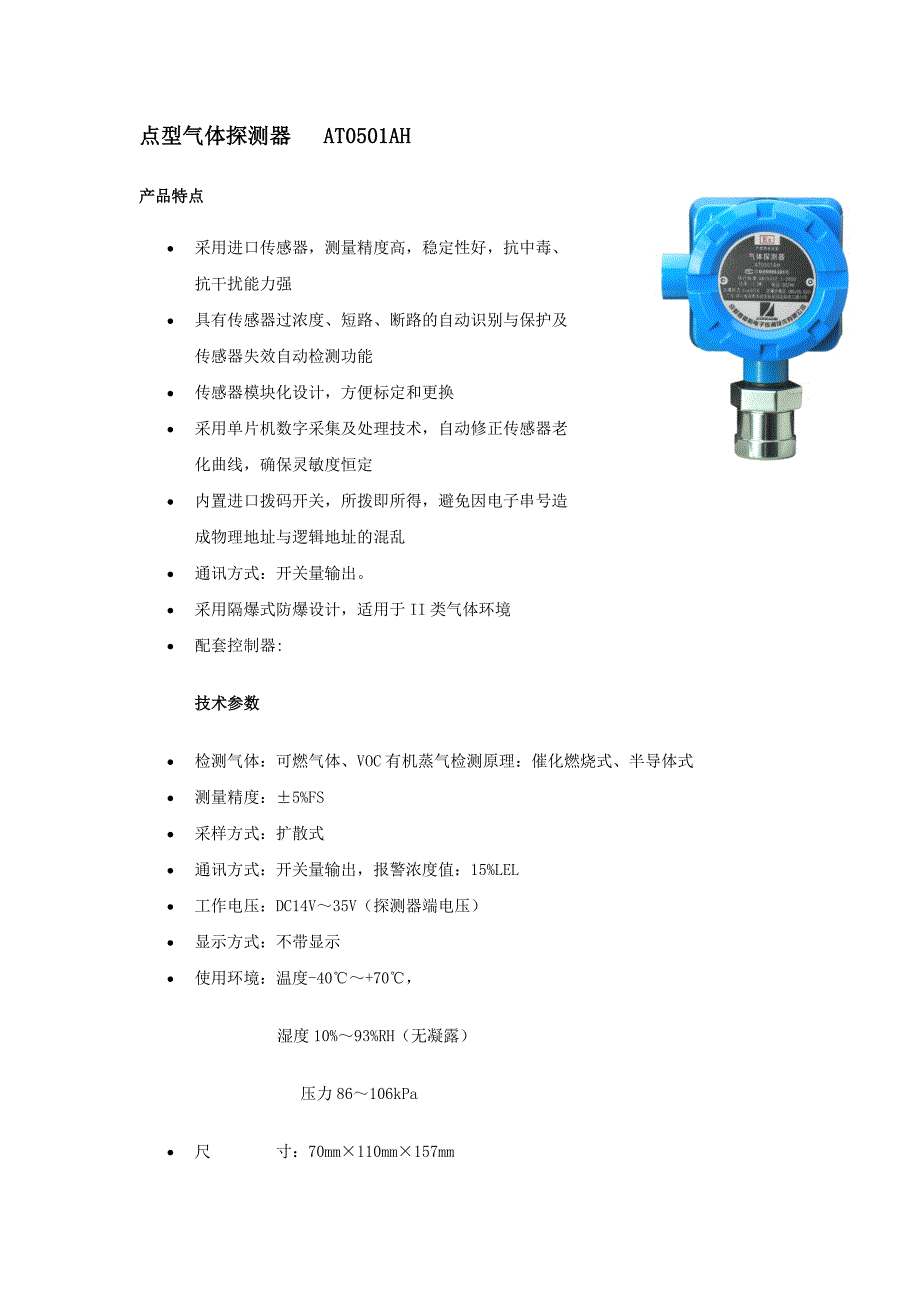 【2017年整理】鑫豪斯可燃气体探测器_第1页