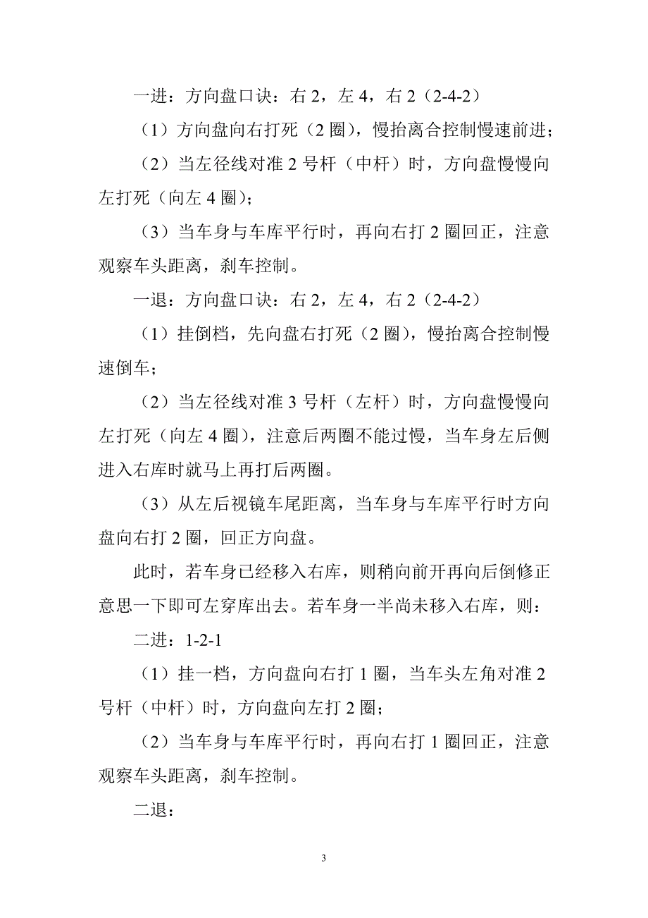 【2017年整理】驾校学车倒库移库口诀、倒库移库技巧_第3页