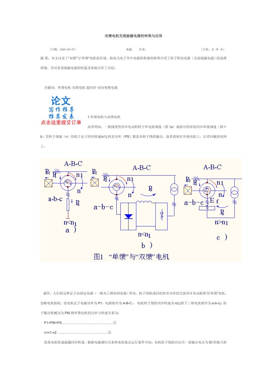 【2017年整理】双馈电机交流励磁电源的种类与应用_第1页