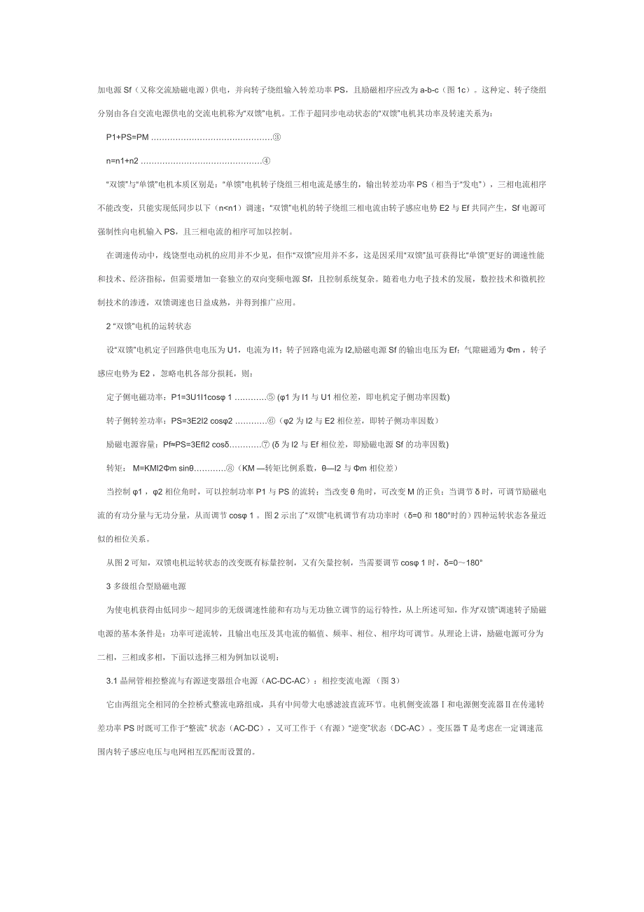 【2017年整理】双馈电机交流励磁电源的种类与应用_第2页