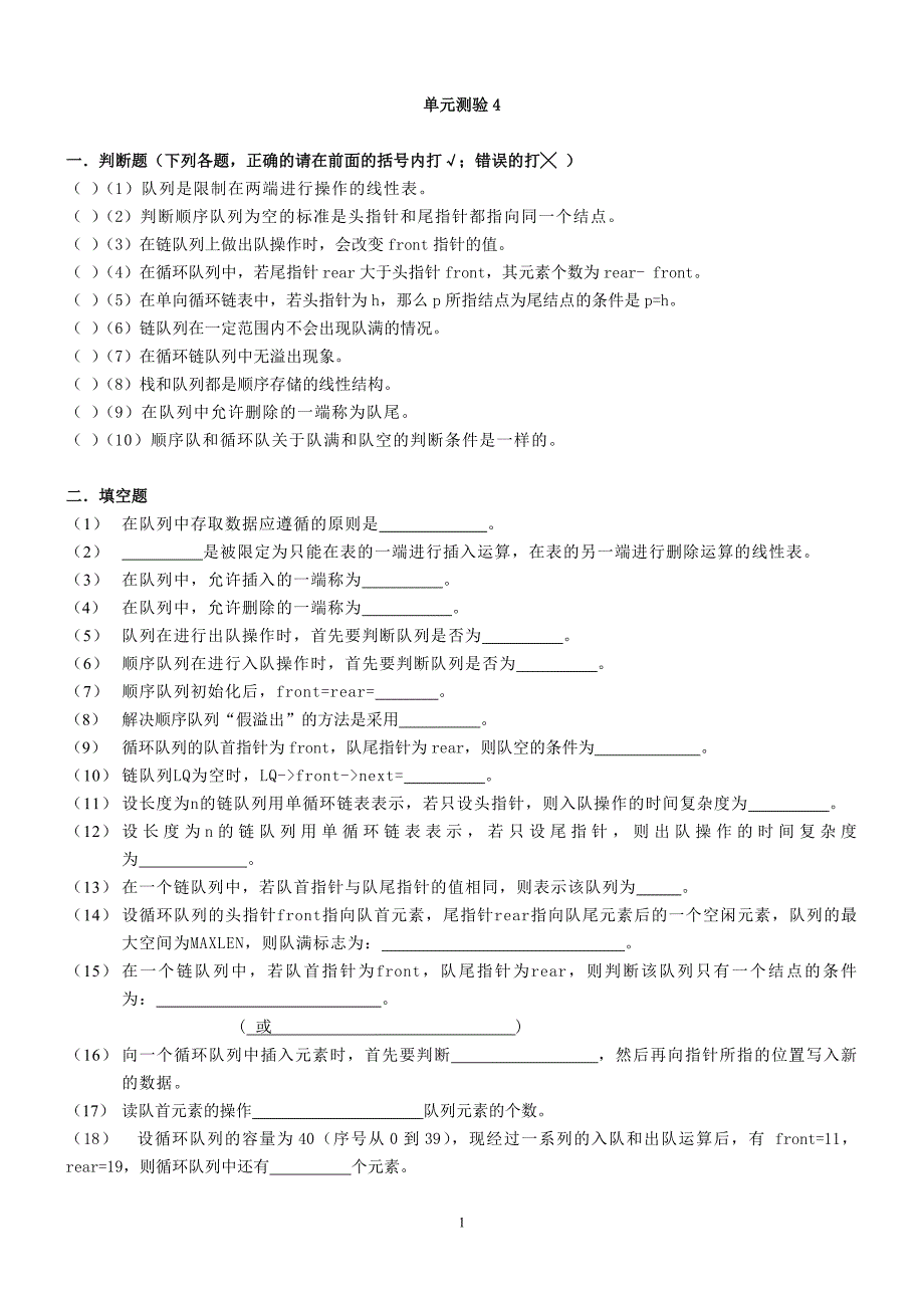 【2017年整理】数据结构检测题_第1页