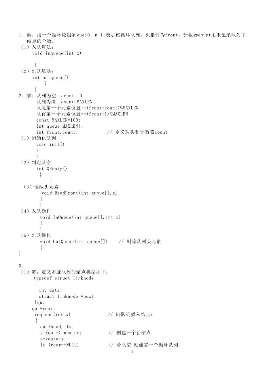 【2017年整理】数据结构检测题_第5页