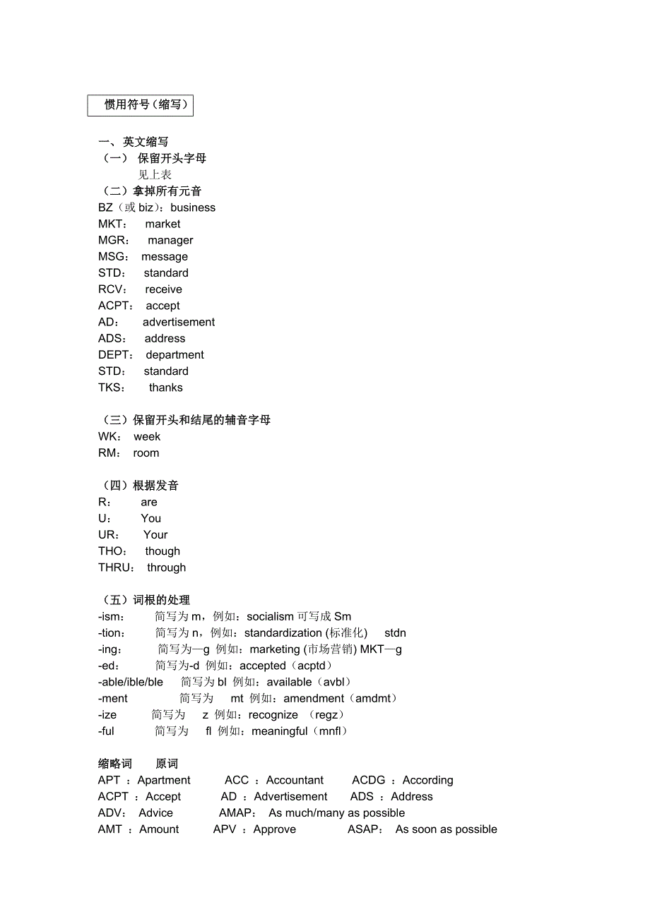 【2017年整理】新托福听力笔记符号_第2页