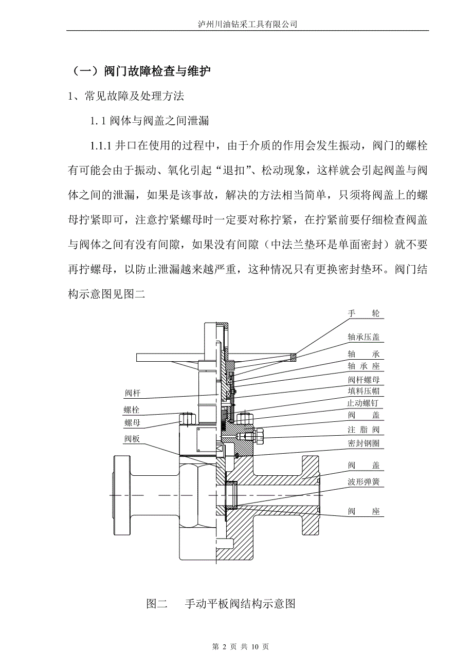 【2017年整理】井口维护保养-常见故障处理_第2页