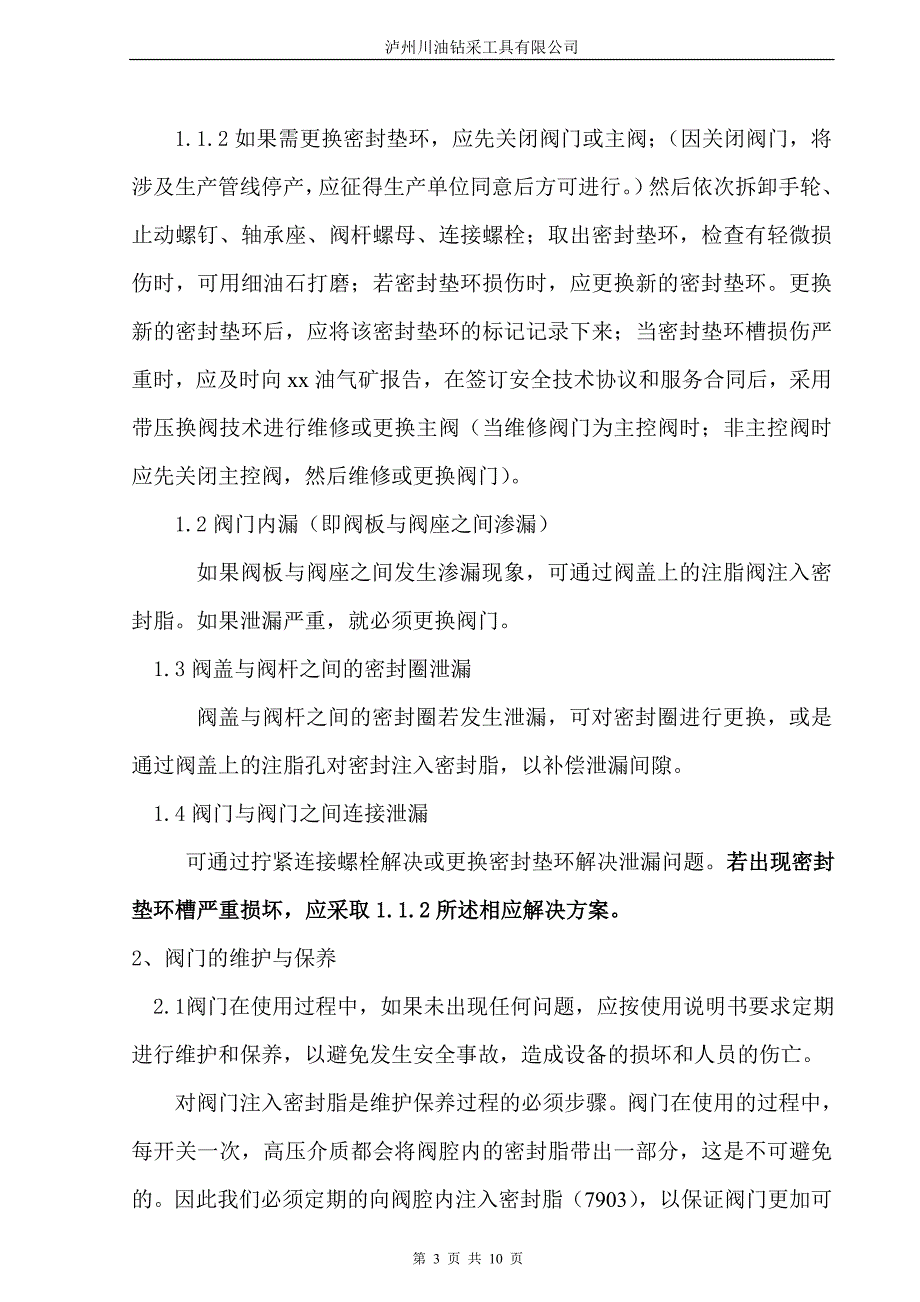 【2017年整理】井口维护保养-常见故障处理_第3页