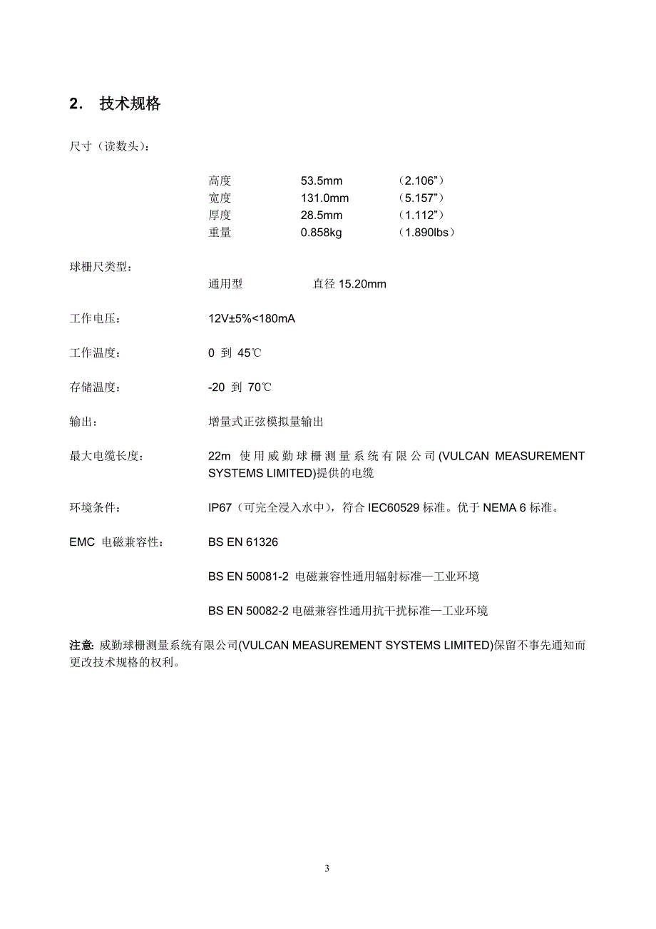 【2017年整理】威勤产品安装说明书_第4页