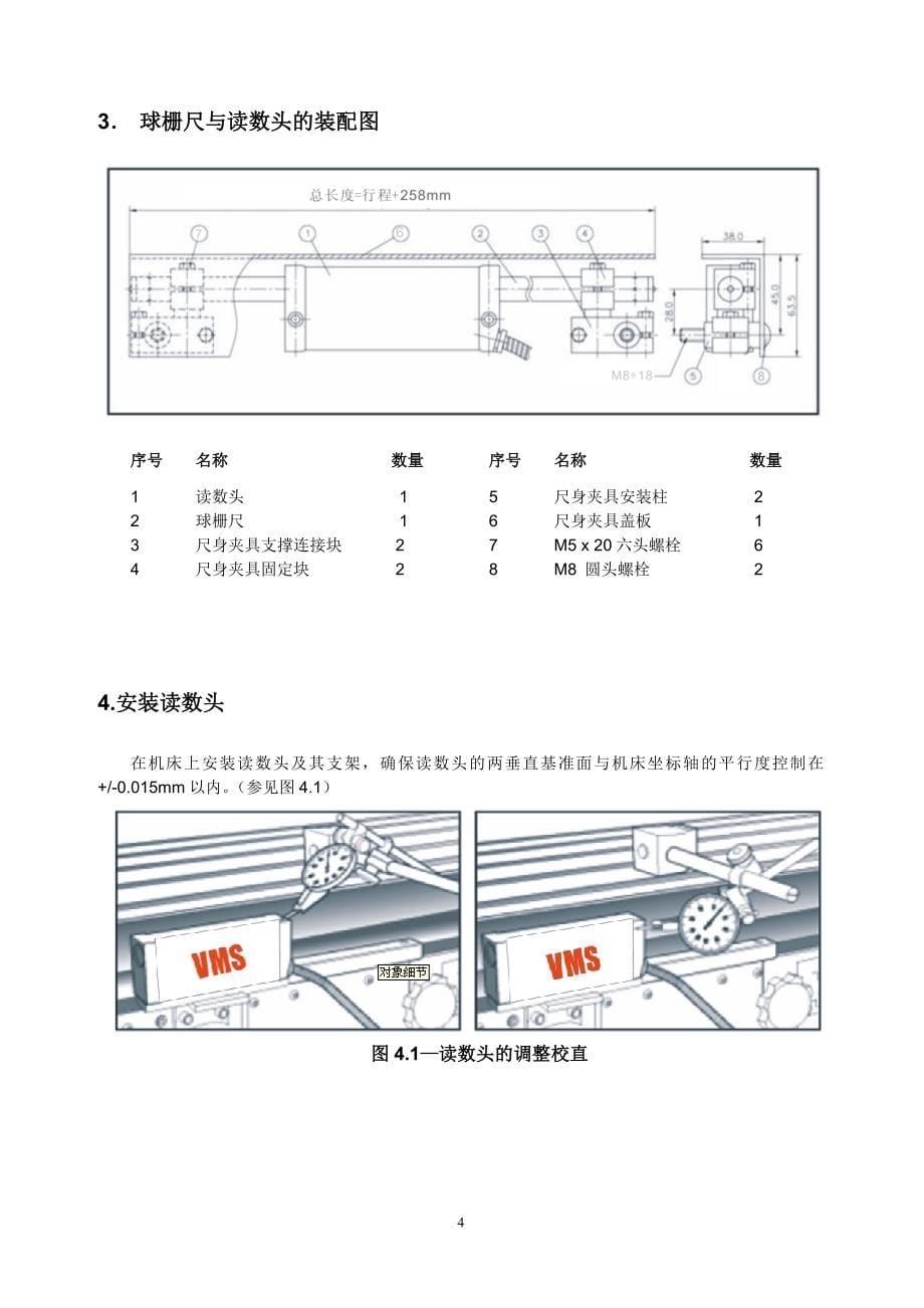 【2017年整理】威勤产品安装说明书_第5页