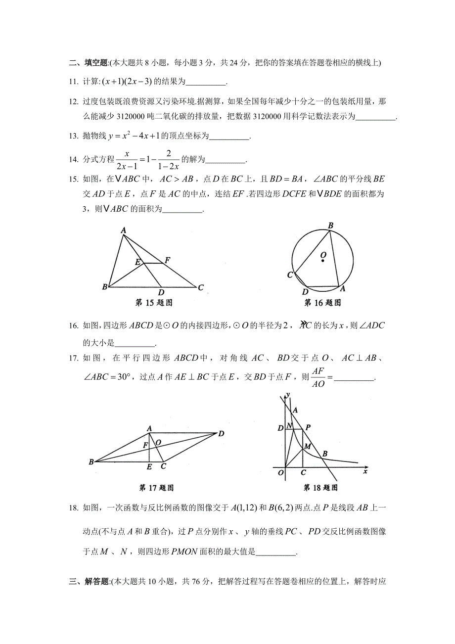 张家港市2017年中考网上阅卷适应性考试测试数学试卷及答案_第3页