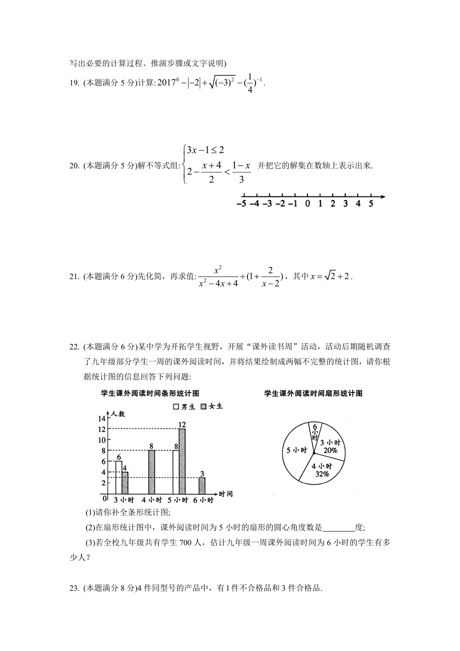 张家港市2017年中考网上阅卷适应性考试测试数学试卷及答案_第4页