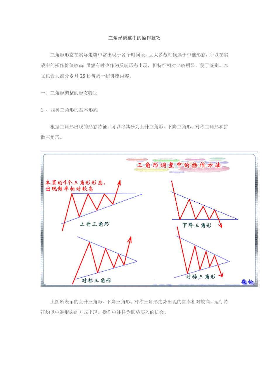 【2017年整理】三角形操作技巧_第1页