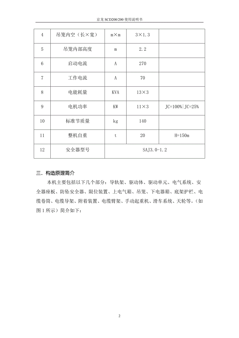 【2017年整理】双笼电梯200型使用说明_第2页