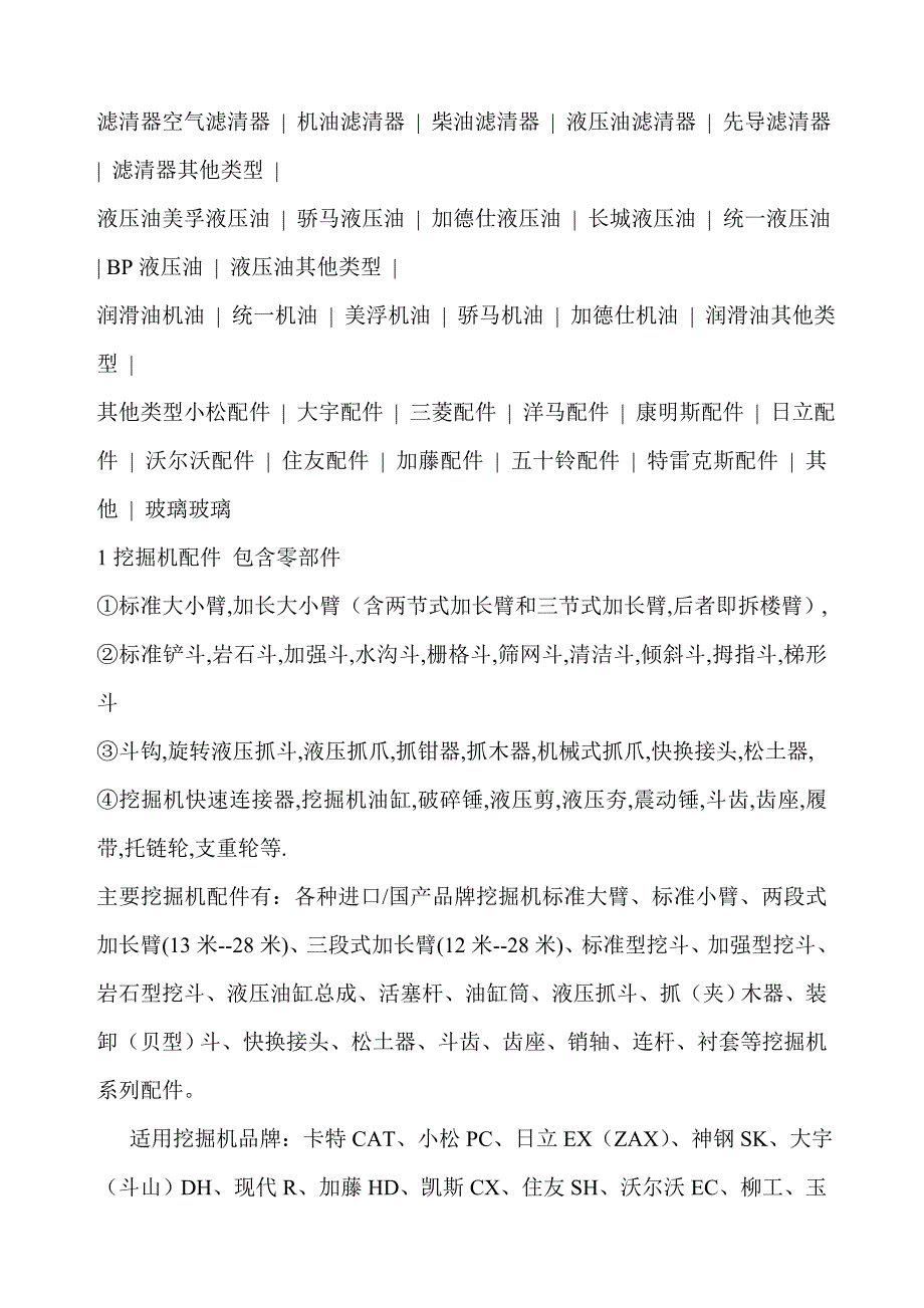 【2017年整理】挖掘机总成信息_第4页