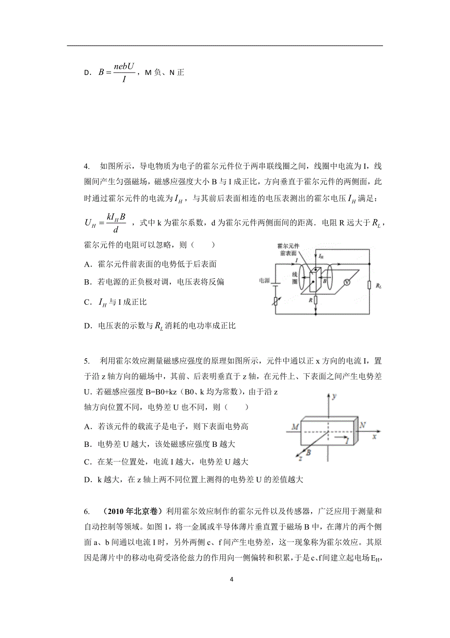 【2017年整理】霍尔元件、电磁流量计、磁流体发电机_第4页