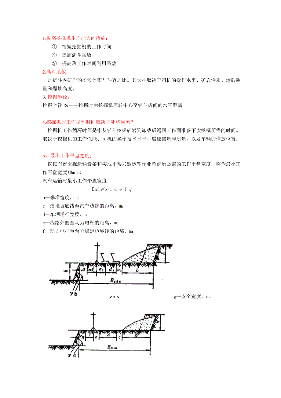 【2017年整理】露天矿台阶基本要素_第3页