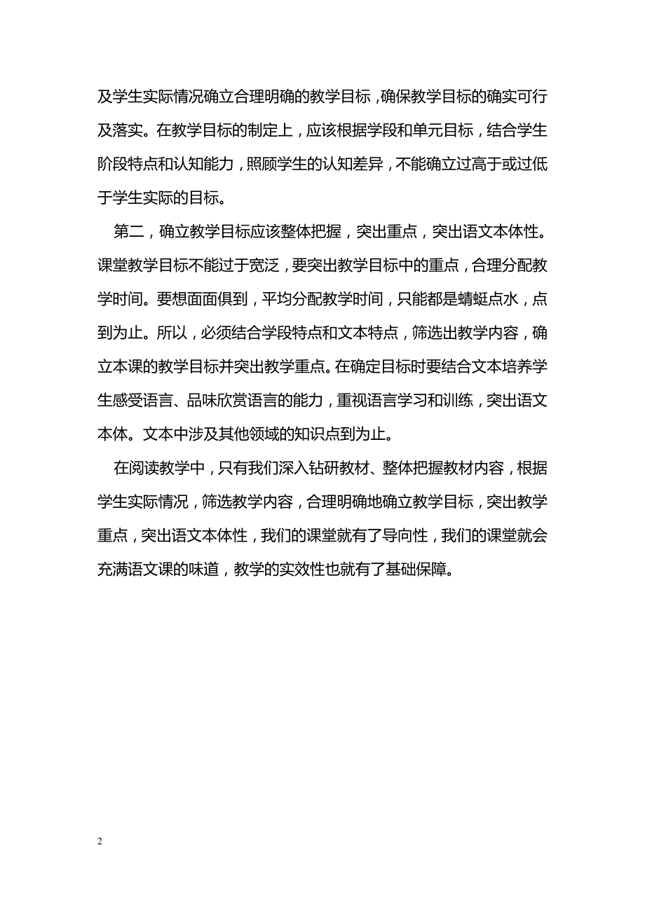 初中语文教学目标的确定_第2页