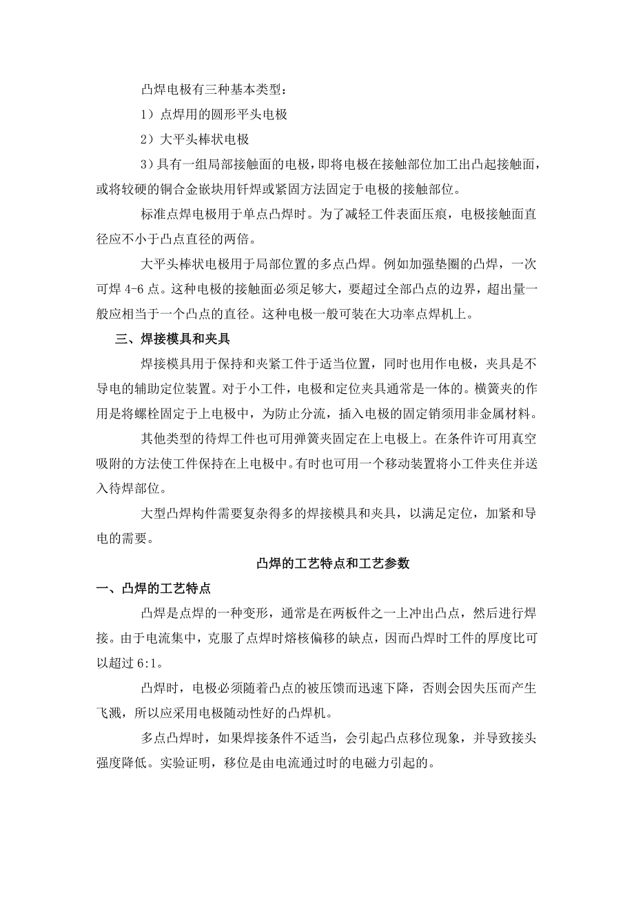 【2017年整理】凸焊工艺与方法_第2页