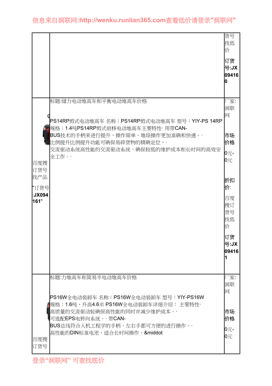 【2017年整理】脚踏堆高车和液压托盘堆高车价格_第2页