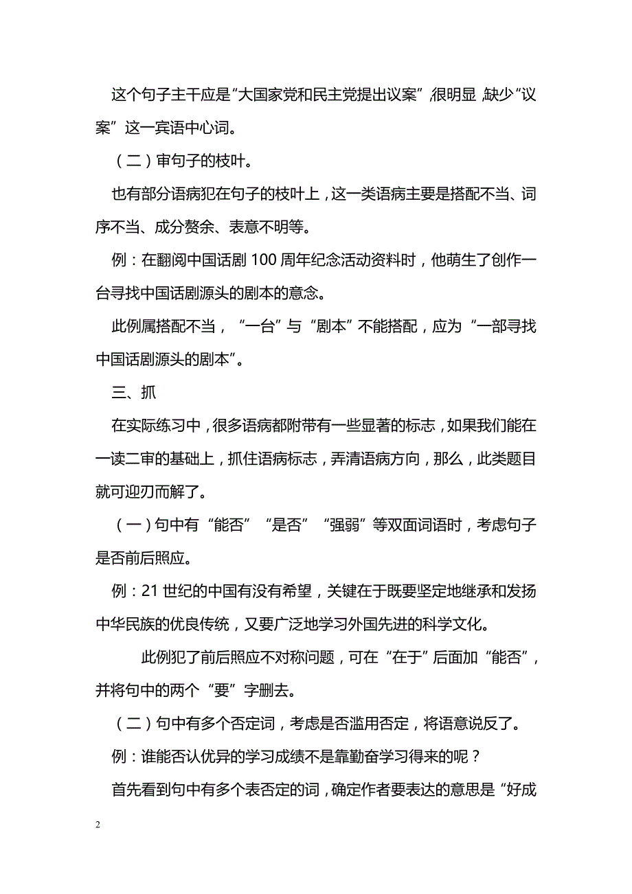 唱好三步曲 病句不再难_第2页