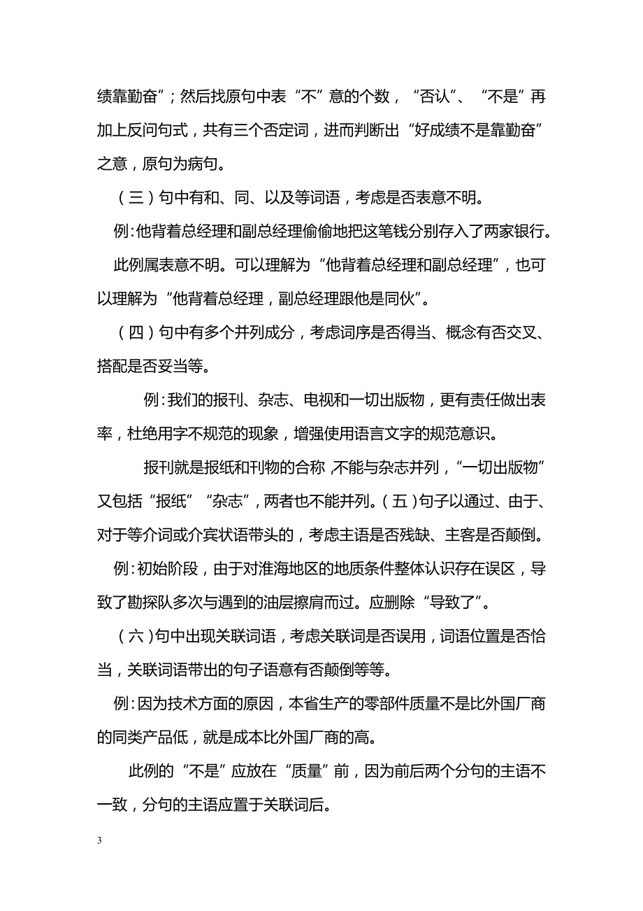 唱好三步曲 病句不再难_第3页