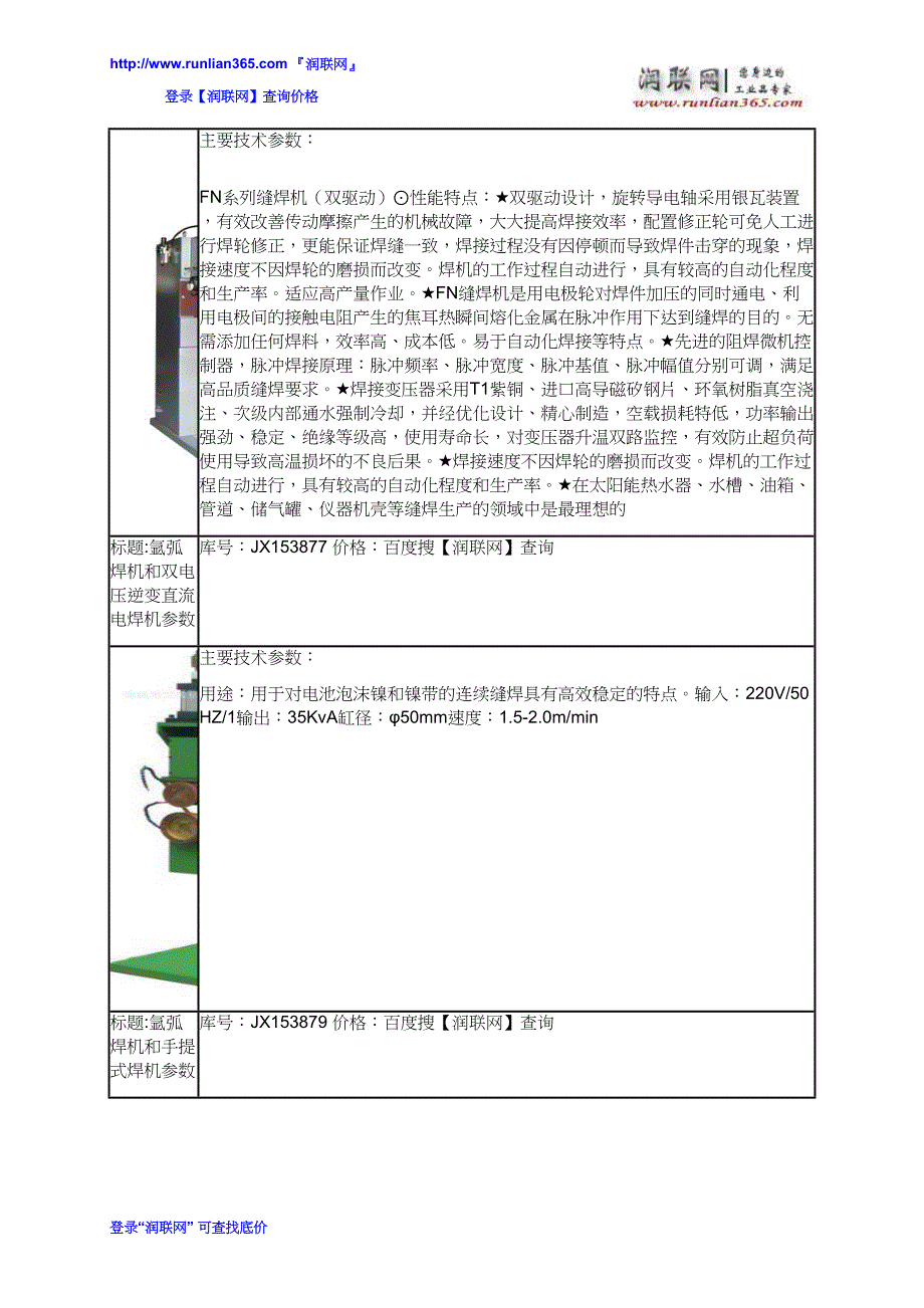 【2017年整理】气动缝焊机和交流滚焊机价格_第3页