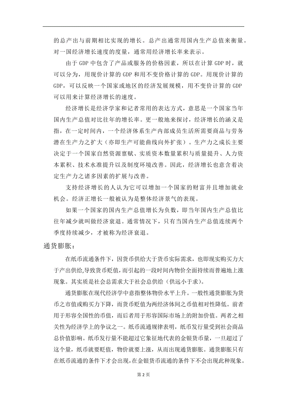 【2017年整理】经济增长与通货膨胀关系_第2页