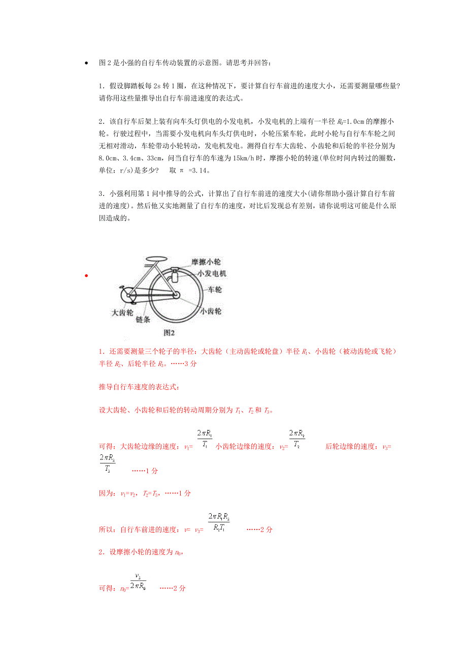 【2017年整理】图2是小强的自行车传动装置的示意图_第1页