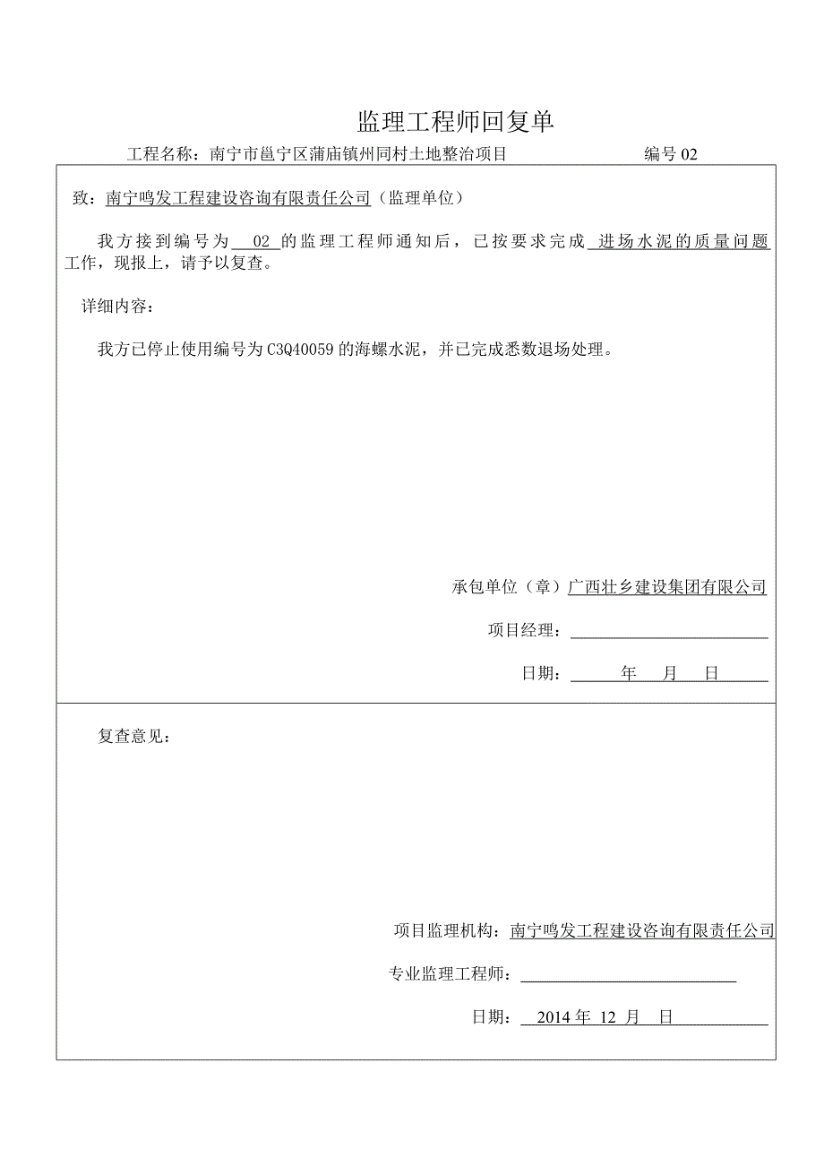 【2017年整理】监理工程师回复单_第2页