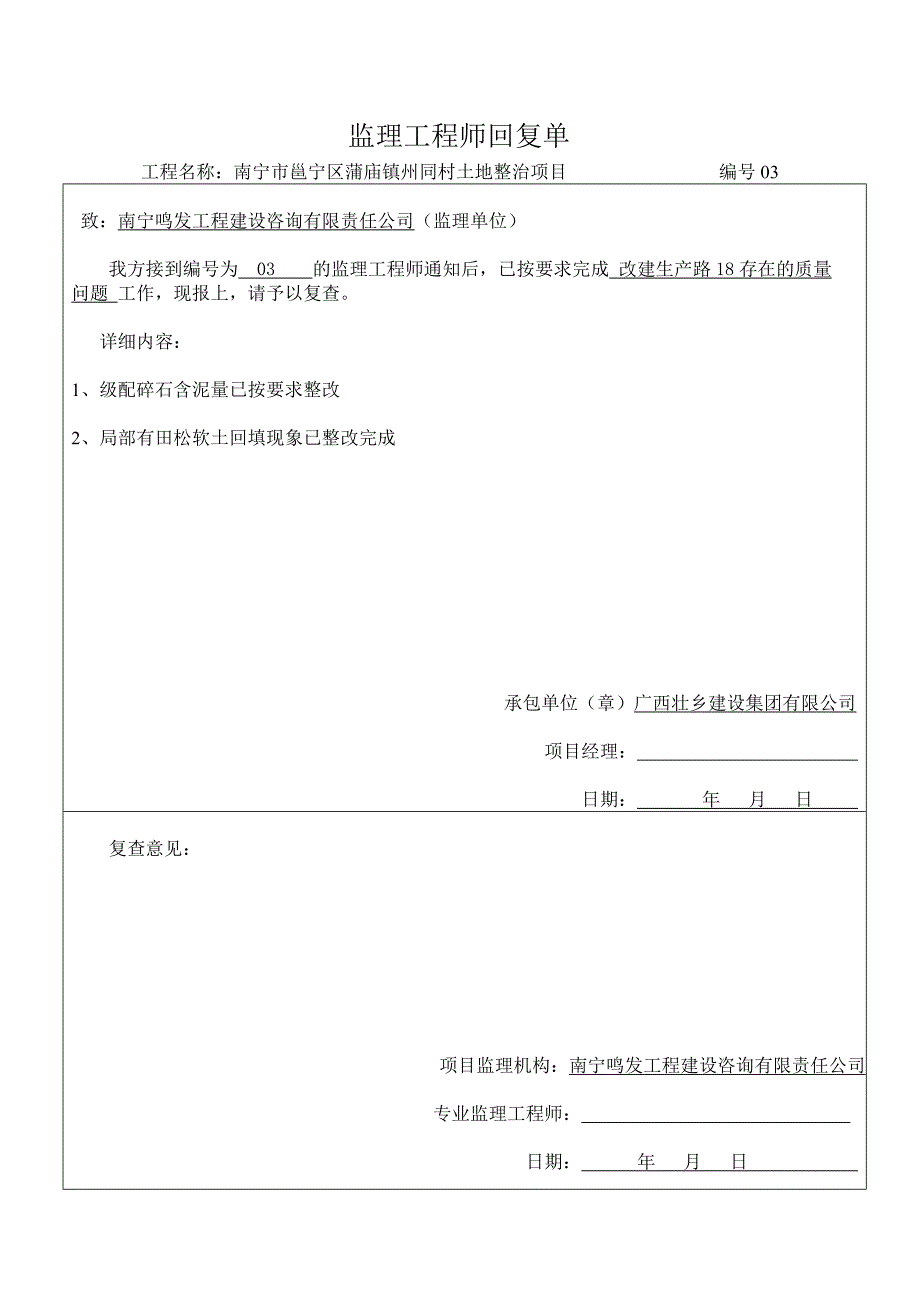 【2017年整理】监理工程师回复单_第3页