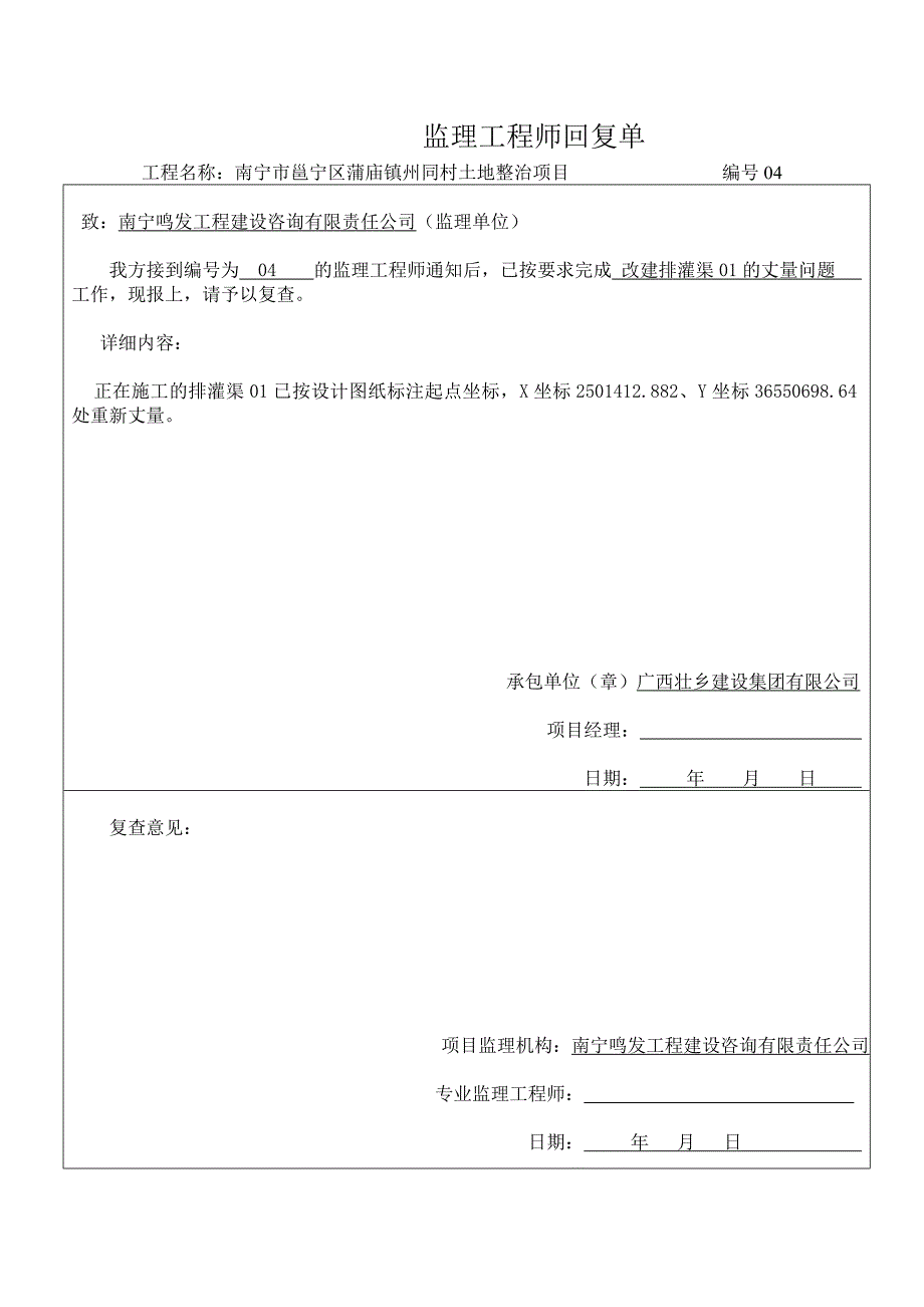 【2017年整理】监理工程师回复单_第4页