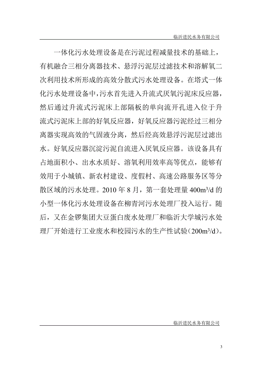 【2017年整理】科技型中小企业创新基金项目申请资料_第3页