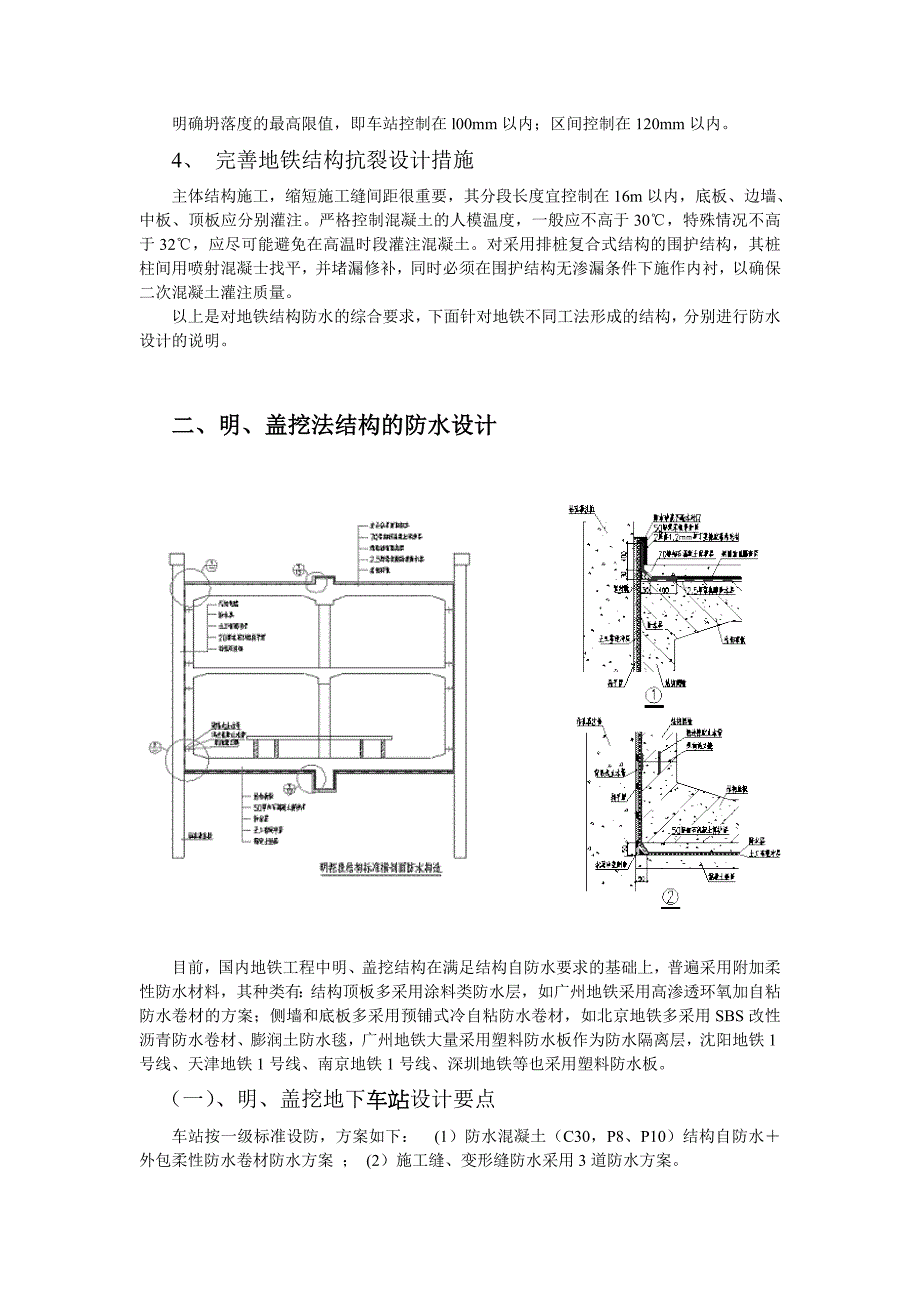 【2017年整理】浅论地铁工程防水_第2页