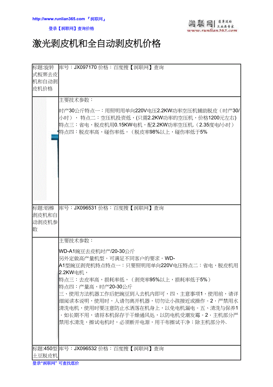 【2017年整理】激光剥皮机和全自动剥皮机价格_第2页