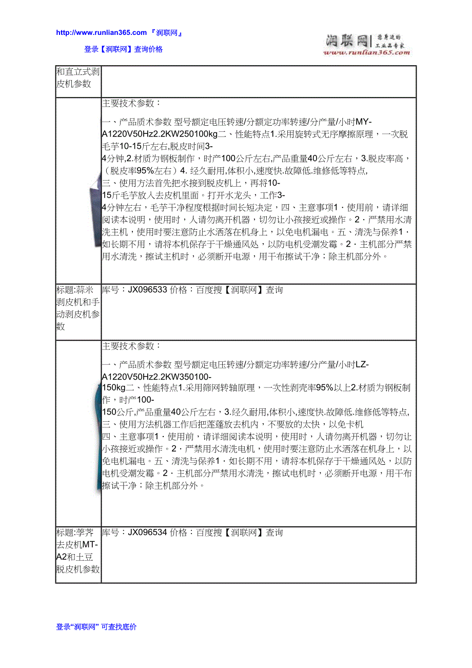 【2017年整理】激光剥皮机和全自动剥皮机价格_第3页