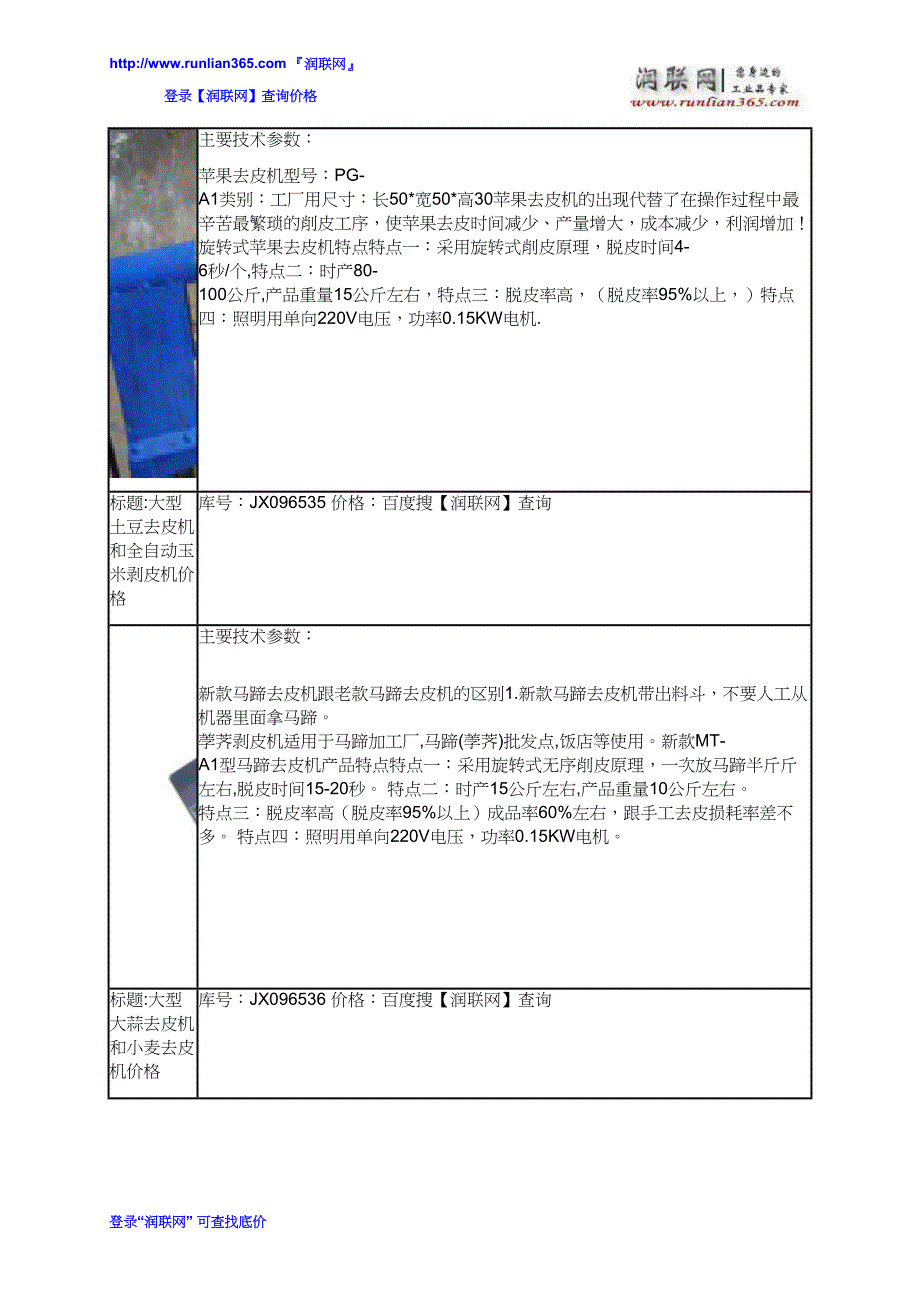 【2017年整理】激光剥皮机和全自动剥皮机价格_第4页