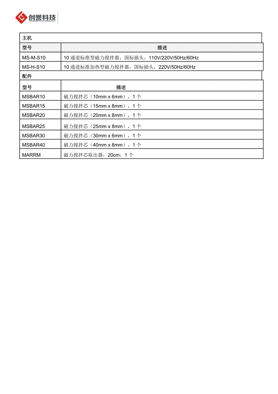 【2017年整理】美国赛洛捷克MS-H-S1010通道磁力搅拌器_第2页