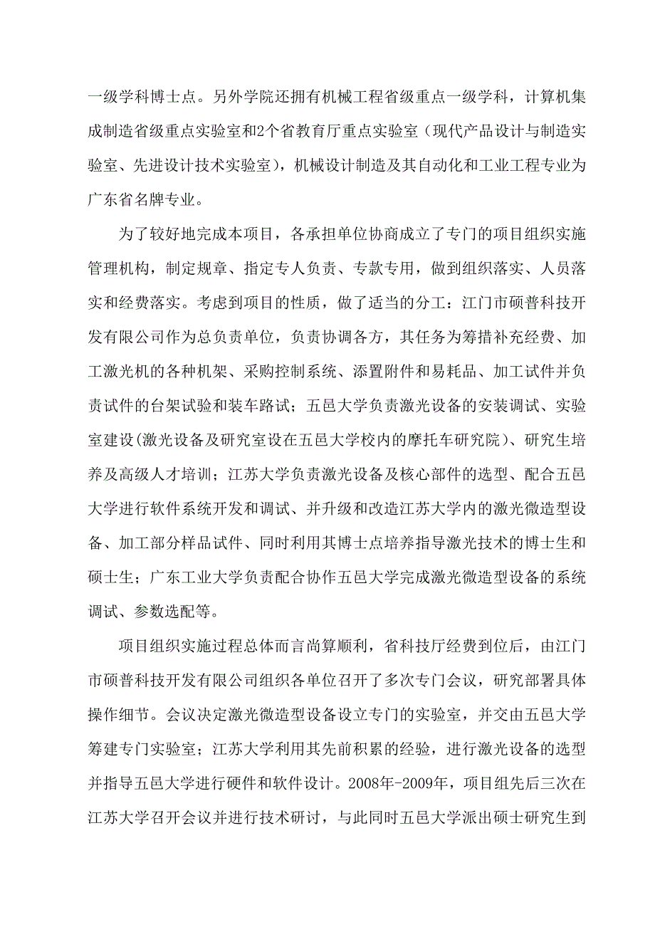 【2017年整理】激光表面微造型技术_第4页