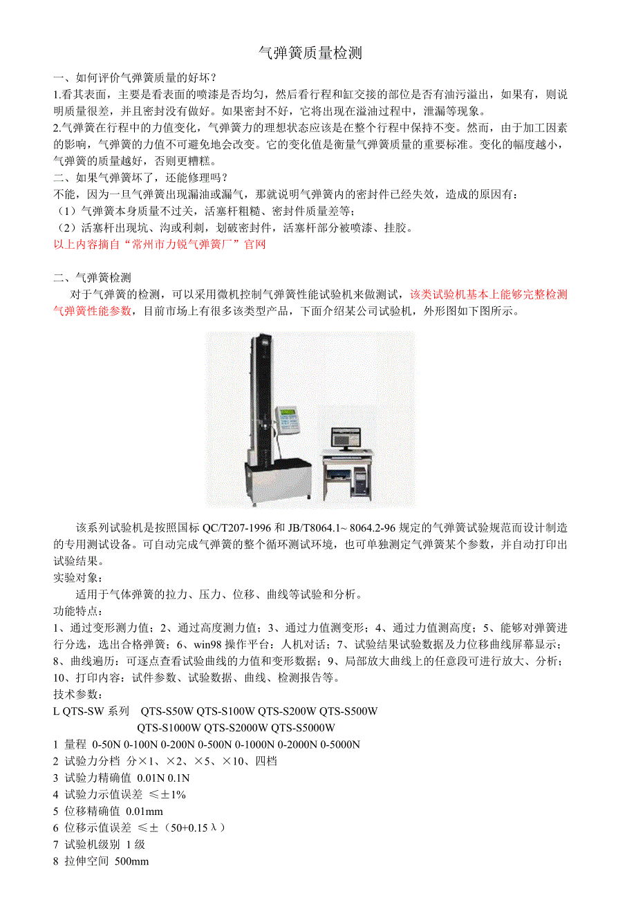 【2017年整理】气弹簧质量检测_第1页