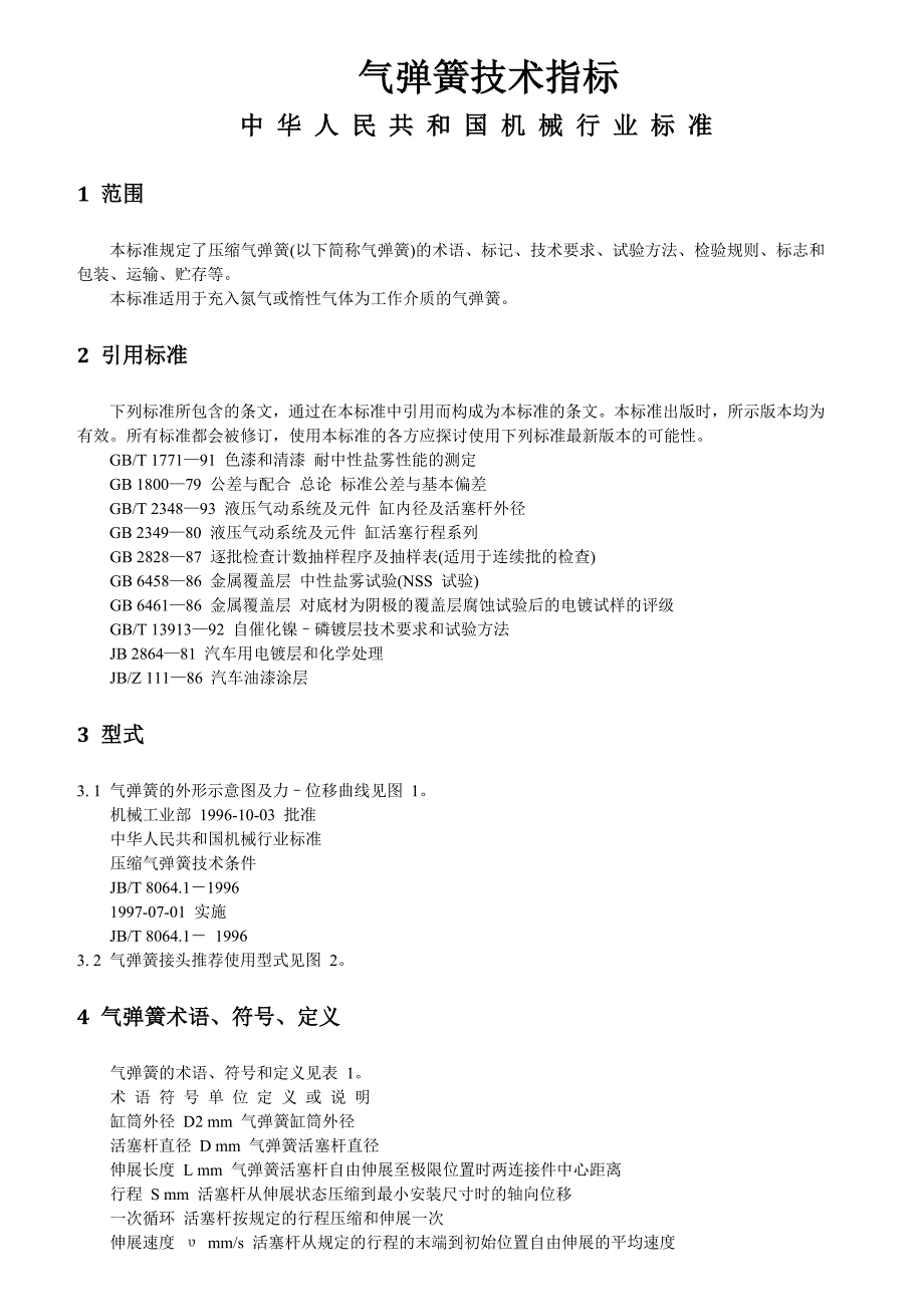 【2017年整理】气弹簧质量检测_第3页