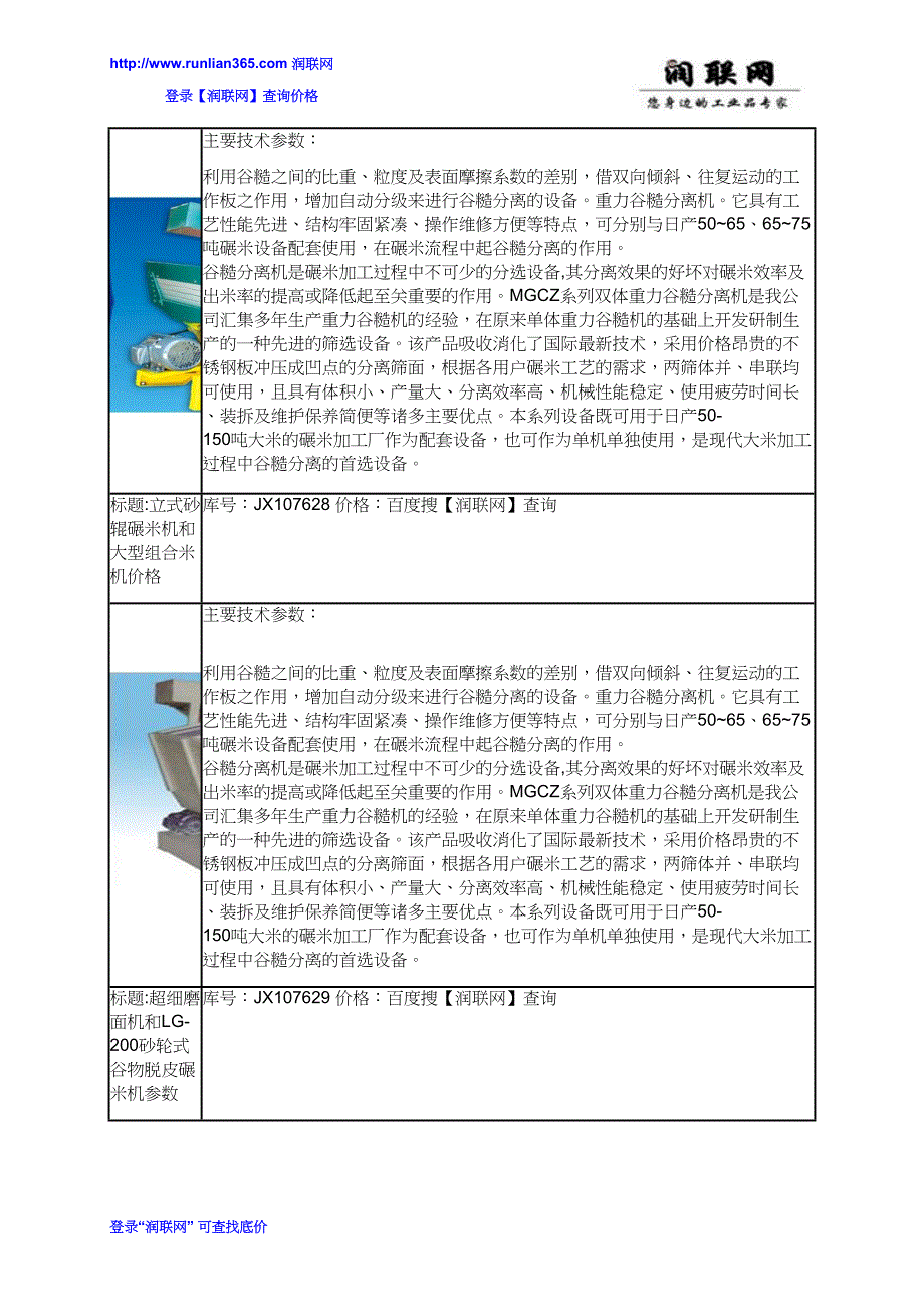 【2017年整理】磨面机和对辊式磨面机价格_第3页